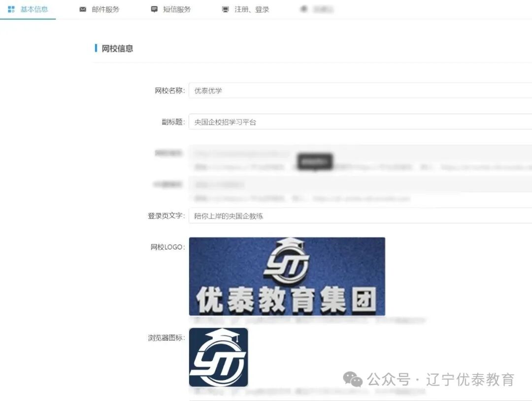 优泰优学小程序网校信息