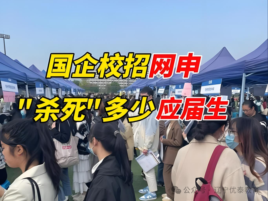 想进央国企却选择了考公辅导？70%的人倒在了网申，选对机构比盲目努力更重要