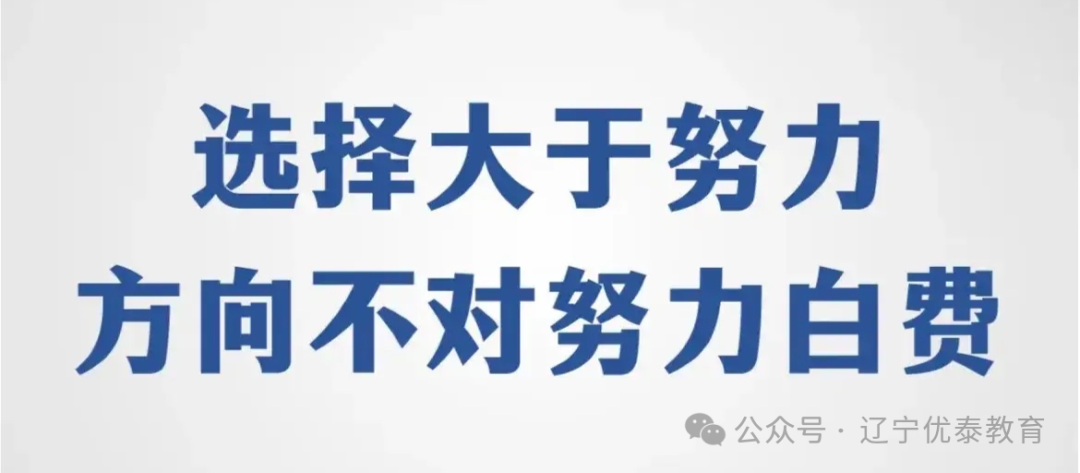 选择大于努力