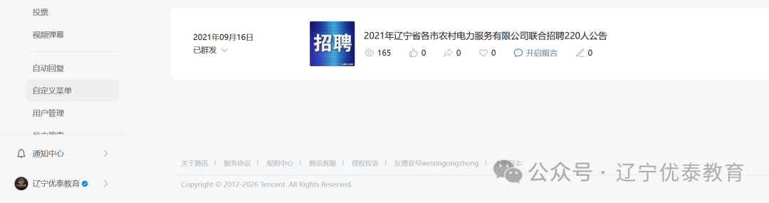 优泰教育公众号首发招聘公告