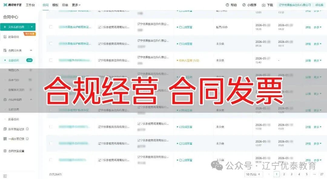 坚守合规底线，守住学习底气：央国企陪跑缴费，签约开票从来不是多余流程