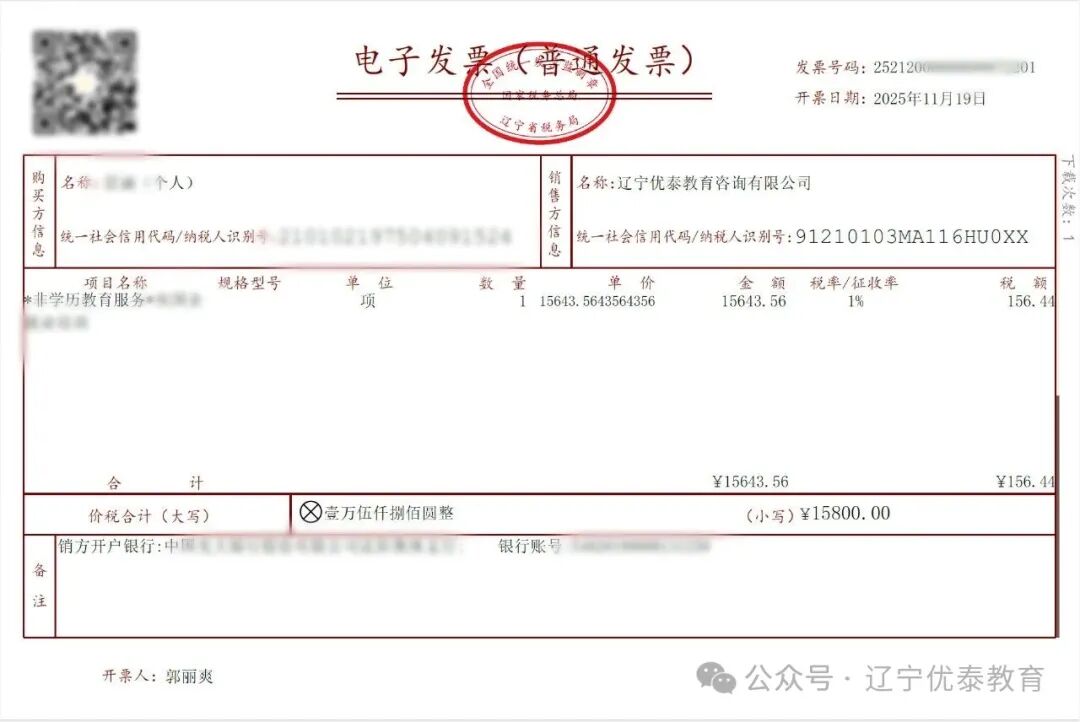 优泰教育开具的正规电子发票